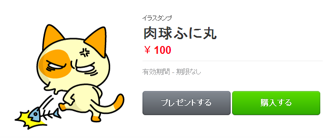 肉球ふに丸★LINEスタンプ販売してます!