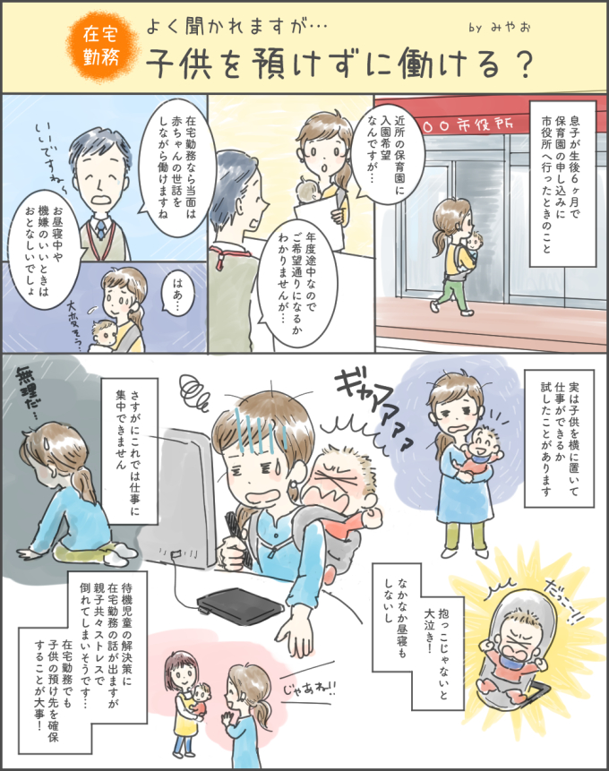 テレワーク中の子育ての両立について考える漫画