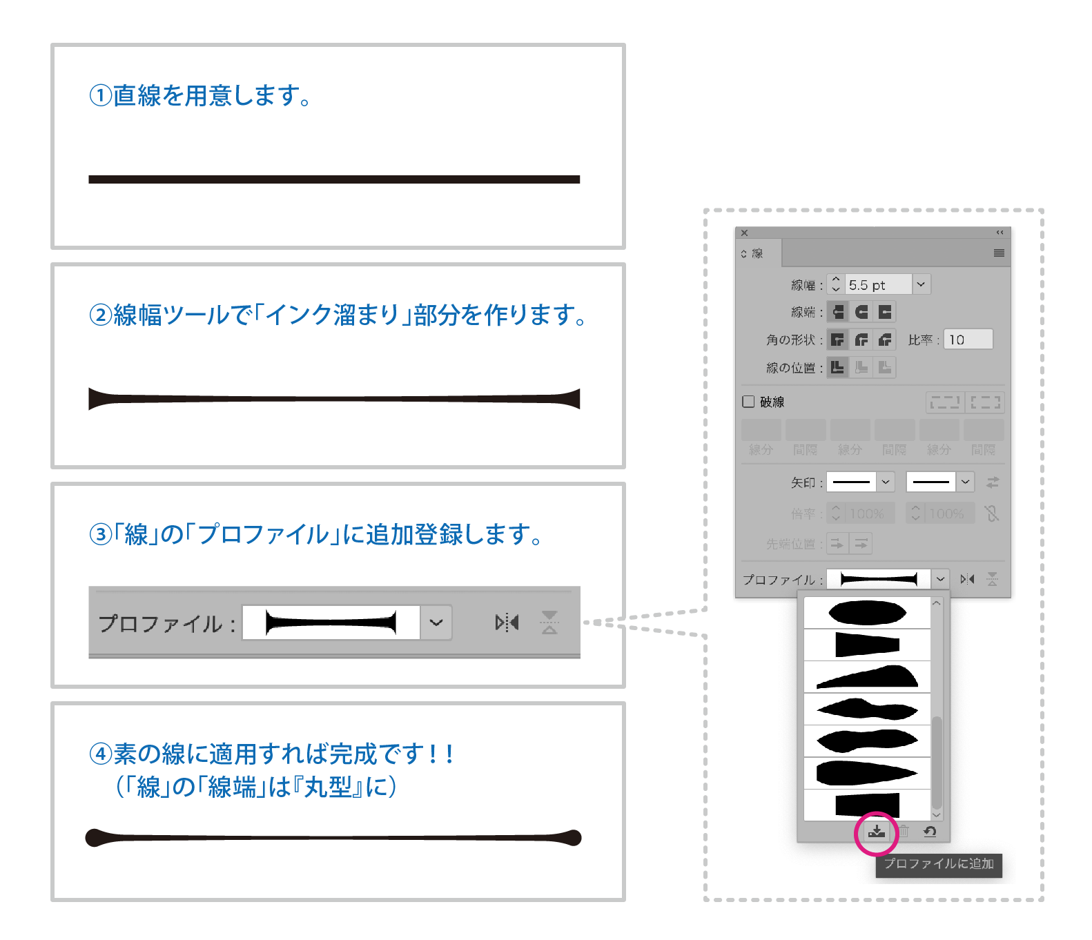 イラレ：Illustratorで手描き水彩ペン風自作ブラシの作り方：プロファイルの追加