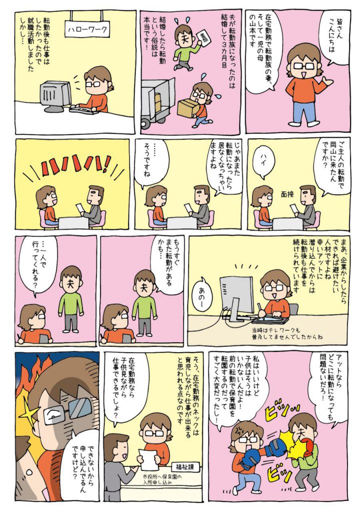 テレワーク・仕事と育児・子育ての両立についての実録イラスト漫画。山本の場合１