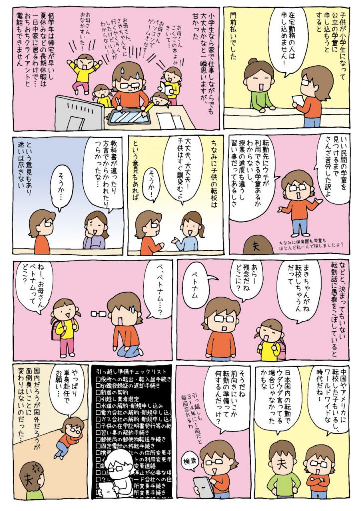 テレワーク・仕事と育児・子育ての両立についての実録イラスト漫画。山本の場合２