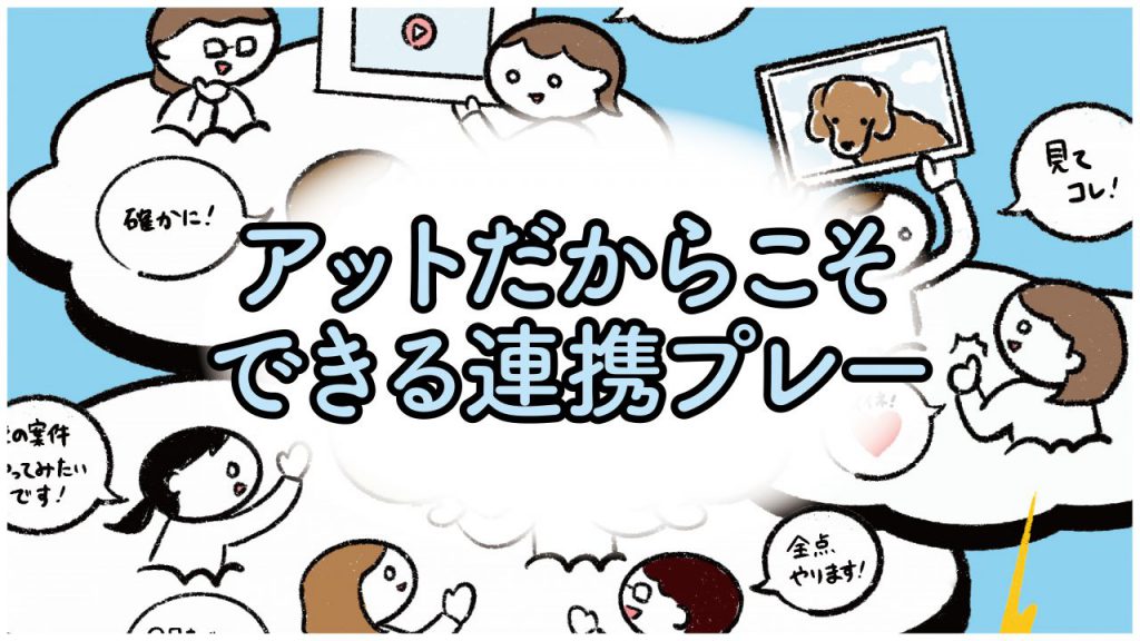 ネットワーク　リモートワーク　イラスト　SNS　社内連絡　報連相　シンプル　