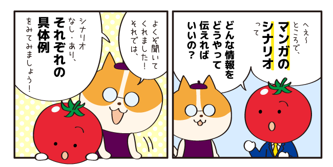 マンガ制作を依頼してみよう