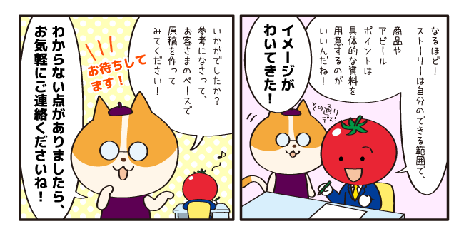 マンガ制作を依頼してみよう