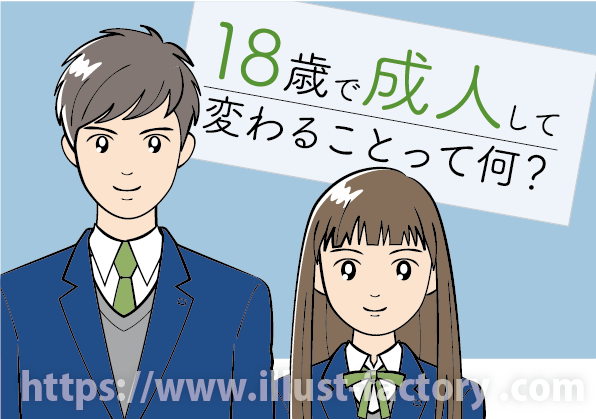 18歳の成人【詐欺・悪徳商法について考える】