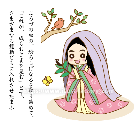 堤中納言物語 虫めづる姫君のイラスト