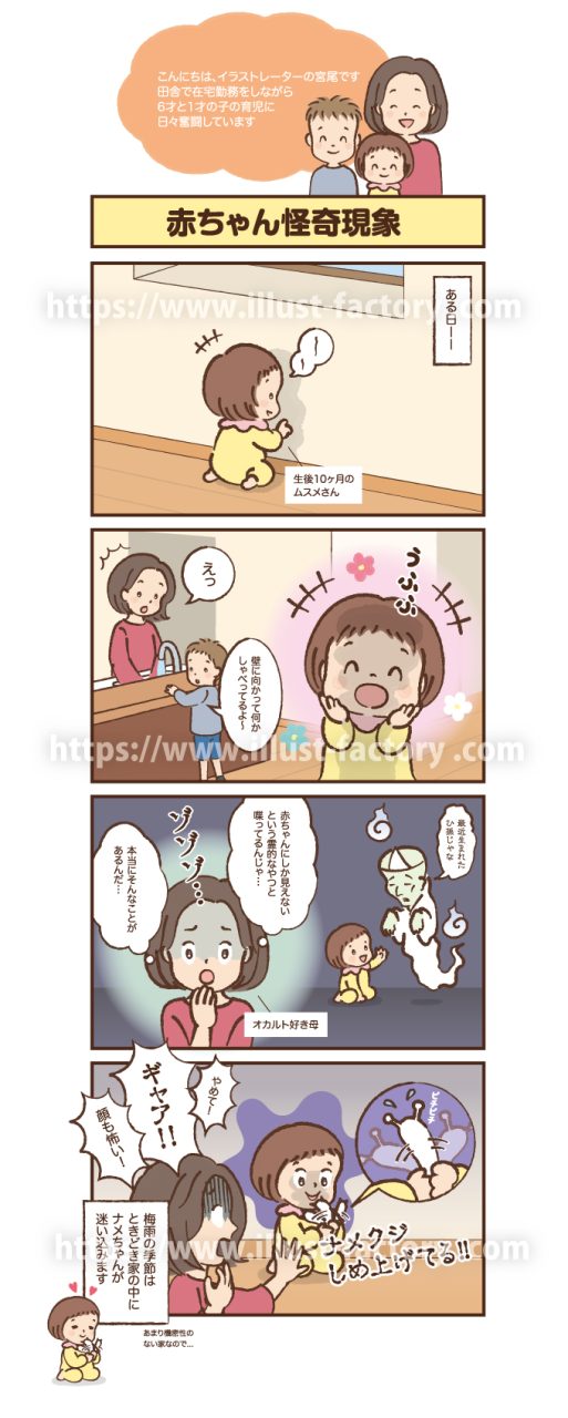 育児エピソード漫画