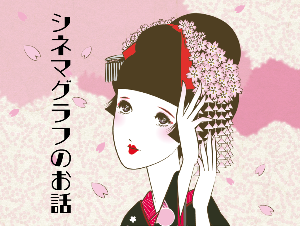イラストがゆるっと動く「シネマグラフ」