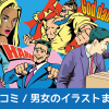 アメコミ風　男女のイラスト制作実績紹介