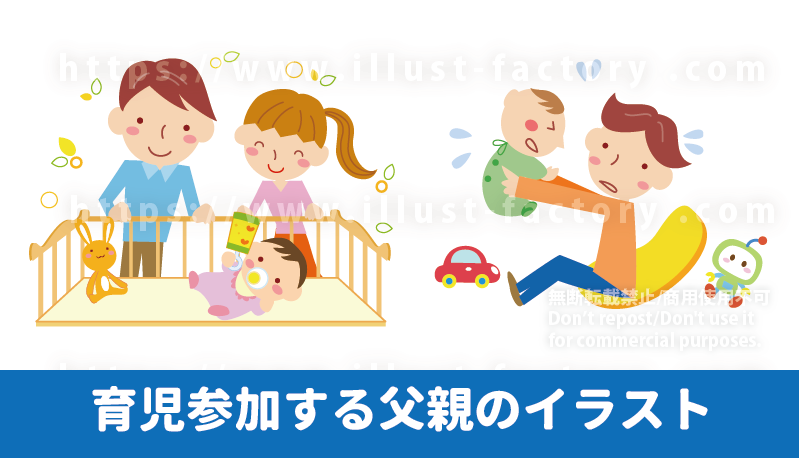 父親の育児参加のイラスト制作例 男性の育児参加のイラスト　男性の育児休暇　育児休業 赤ちゃんをあやすお父さん　赤ちゃんを抱き上げるお父さん　育児休業　育児休暇　お父さん　パパ　父親　男性　赤ちゃん　イラスト