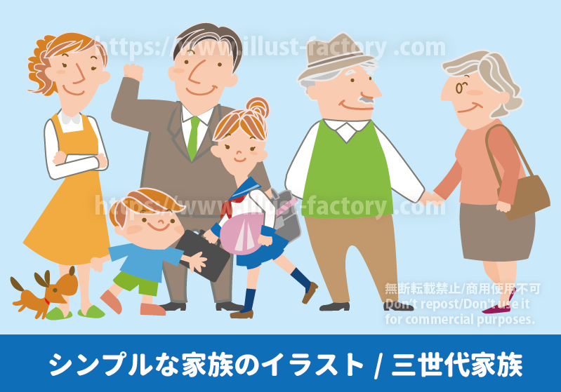 シンプルでかわいい三世代家族のイラスト　手を繋ぐ優しい祖父母と元気な子供のいる家族のイラスト　ペットの犬と暮らす、仲の良い親子のイラスト