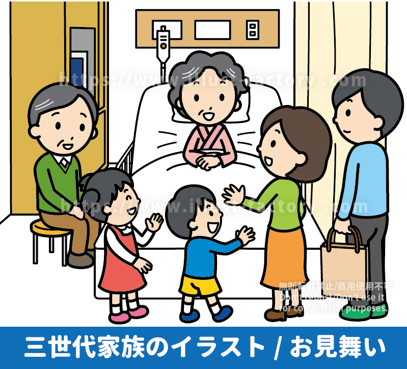 かわいい三世代家族のイラスト制作実績　おばあちゃんのお見舞いに来た、仲の良い家族のイラスト制作例　入院中のおばあちゃんの病室へ息子家族がお見舞いに来た場面をイラストで制作　病室で楽しく話をする孫とおばあちゃんのイラスト