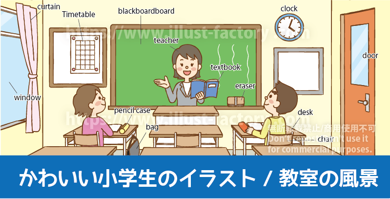 教室で授業を受ける小学生　かわいい小学生・子供のイラスト　小学校　小学生　男の子　女の子　小学校の教室　学校の先生　先生と児童　英語教材