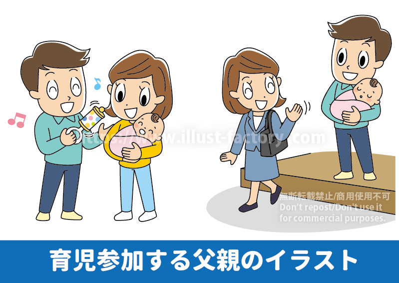 父親の育児参加のイラスト制作例 男性の育児参加のイラスト　育児休暇中の男性　赤ちゃんを抱っこするお母さんと一緒に子供をあやすお父さんのイラスト　出勤する妻を玄関で見送る、育児休暇中の男性（お父さん）のイラスト　男性の育児休暇取得のイメージ