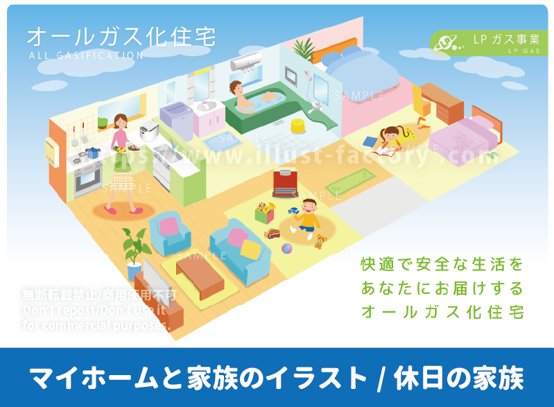 マイホームと家族のイラスト制作実績紹介　俯瞰の室内で過ごす、かわいいファミリーイラスト　俯瞰イラスト　家の断面図　キッチンで料理するお母さん、お風呂で湯船に浸かるお父さん、子供部屋でくつろぐ子供　家の中全体を俯瞰で見渡せるようなイラスト制作例