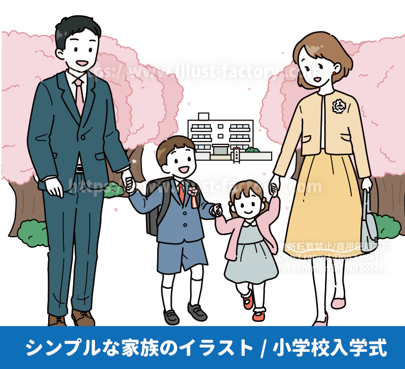 シンプルでかわいい家族のイラスト　小学校入学式に参加する親子のイラスト　桜並木と家族のイラスト　親子4人で仲良く手を繋ぎ、小学校入学式を迎える様子　フォーマルな装いで小学校校舎と桜並木を背景に仲良く手を繋ぐ家族の記念日のイラストです。