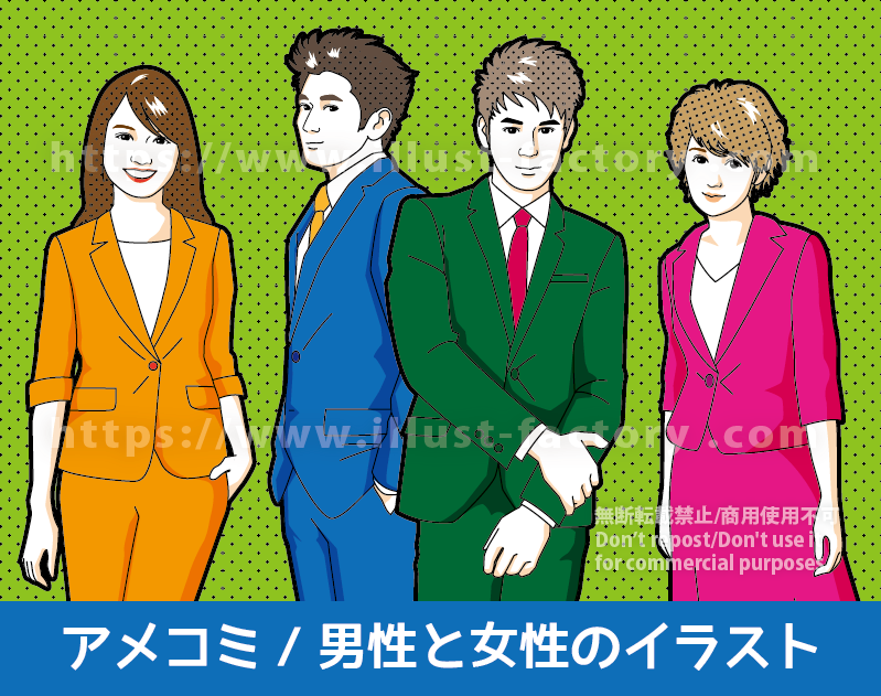 アメコミイラスト制作実績紹介　アメコミ風男女のイラスト　ビジネス数のスッキリしたスーツを着た男性と女性のイラストを、アメコミ風の加工でおしゃれなイラストとして制作しました　カラフルなスーツの男性と女性4人のイラスト