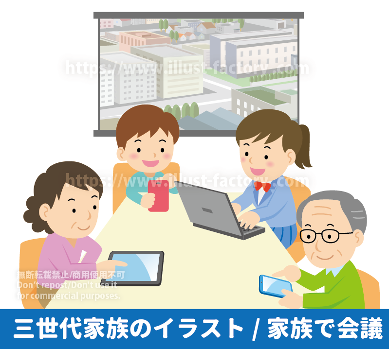 かわいい三世代家族のイラスト制作実績　スマホやタブレットを操作する仲の良い家族のイラスト制作例　三世代世帯　スマホ・タブレットを操作する高齢者と子供のイラスト　