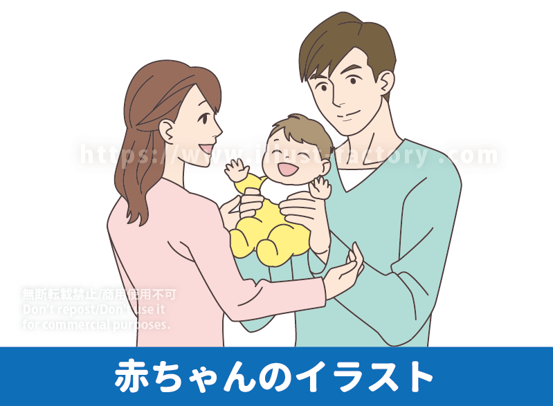 赤ちゃんのイラスト制作実績紹介　お母さんとお父さんに抱っこされる赤ちゃん　パパとママと赤ちゃん　抱っこされて喜ぶ赤ちゃん　微笑ましい親子のイラスト制作例