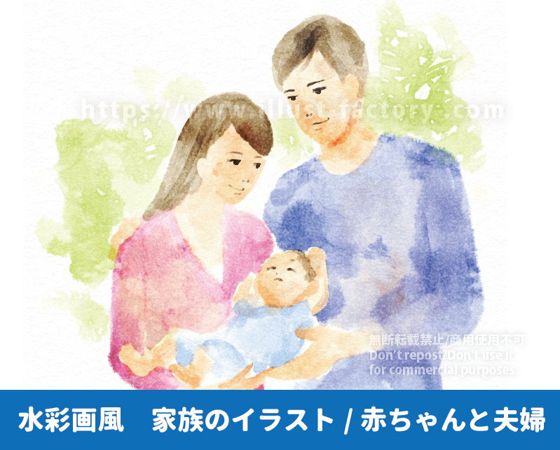 水彩画の親子のイラスト 赤ちゃんを抱っこするお母さんと寄り添うお父さんを水彩イラストで制作 赤ちゃんと夫婦のイラスト