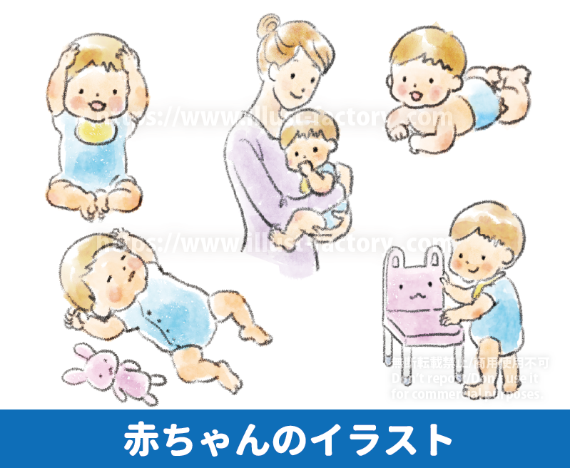 赤ちゃんのイラスト制作実績紹介　水彩画風赤ちゃんのイラスト　お母さんに抱っこされる赤ちゃん、ねんねする赤ちゃん、立っちする赤ちゃん、ハイハイする赤ちゃんのイラストを水彩画風に制作したイラスト制作サンプル　赤ちゃんとママのイラスト　赤ちゃんのポーズのイラスト