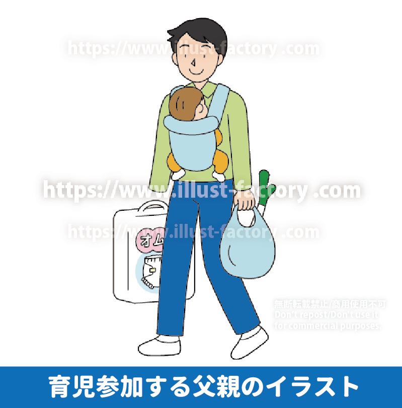 父親の育児参加のイラスト制作例 男性の育児参加のイラスト　赤ちゃんを抱っこして買い物に行くお父さん　家事分担　男性の育児休暇　育児休業　育児休暇　イラスト　赤ちゃんを抱っこ紐で抱っこして、食材とオムツを買い出ししてきたお父さん　赤ちゃんを抱っこして両手に荷物を抱える男性