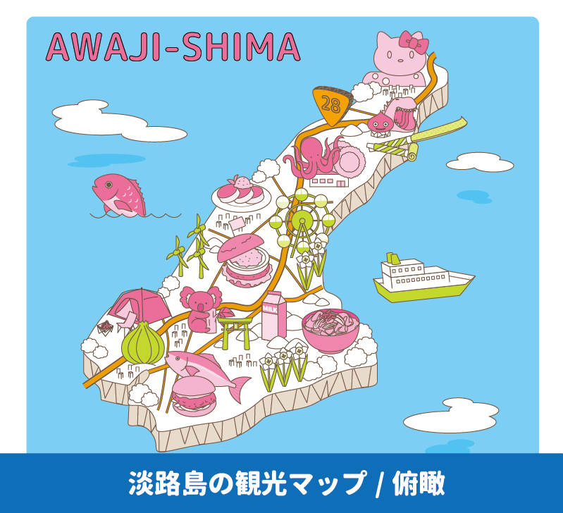 淡路島の観光イラストマップ　淡路島の観光と特産物をデザインしたイラストマップ　個性的なイラストマップの制作例