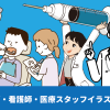 医師・看護師・医療従事者の人物イラスト制作実績紹介①