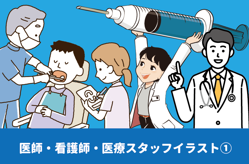 医師・看護師・医療従事者・医療スタッフのイラスト制作例　メディカルイラスト　医療イラスト　病院関連のイラスト