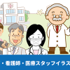 医師・看護師・医療スタッフの人物イラスト制作例②