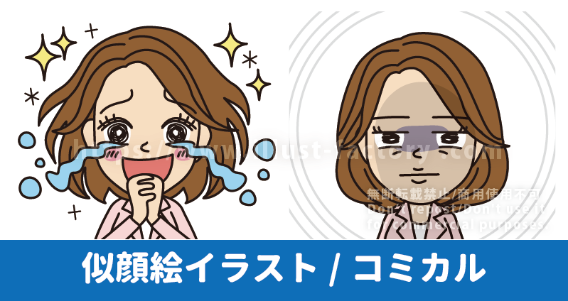 似顔絵イラスト制作実績紹介　コミカルでかわいいタッチの女性の似顔絵イラスト　溢れる涙で歓喜する女性のイラスト　ジト目でこちらを見てくる真顔の女性のイラスト　似顔絵を使用したLINEスタンプの制作イメージ