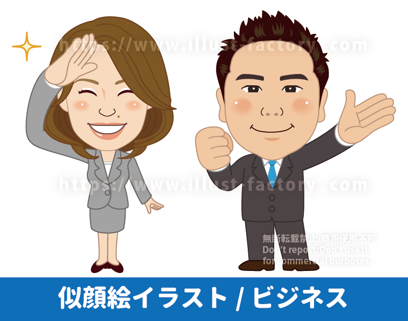 似顔絵イラスト　ビジネス向きのかわいい似顔絵イラスト制作例　了解です！のポーズをすつスーツを着た女性の似顔絵イラスト　手を大きく広げて凛々しい顔立ちの男性の似顔絵イラスト