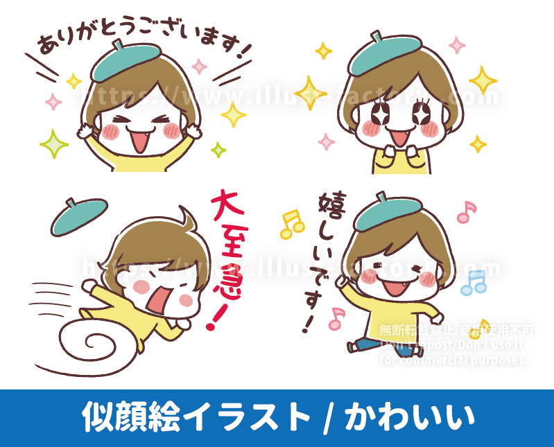 デフォルメがかわいいミニキャラ似顔絵イラスト制作例　LINEスタンプ風に様々なバリエーションの似顔絵の表情やポーズを制作しています