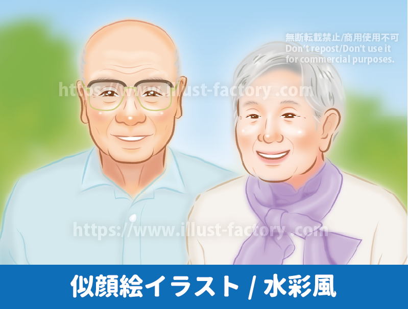 明るい水彩画風似顔絵イラスト　高齢者男女の似顔絵を優しい水彩風イラストで似顔絵制作しました