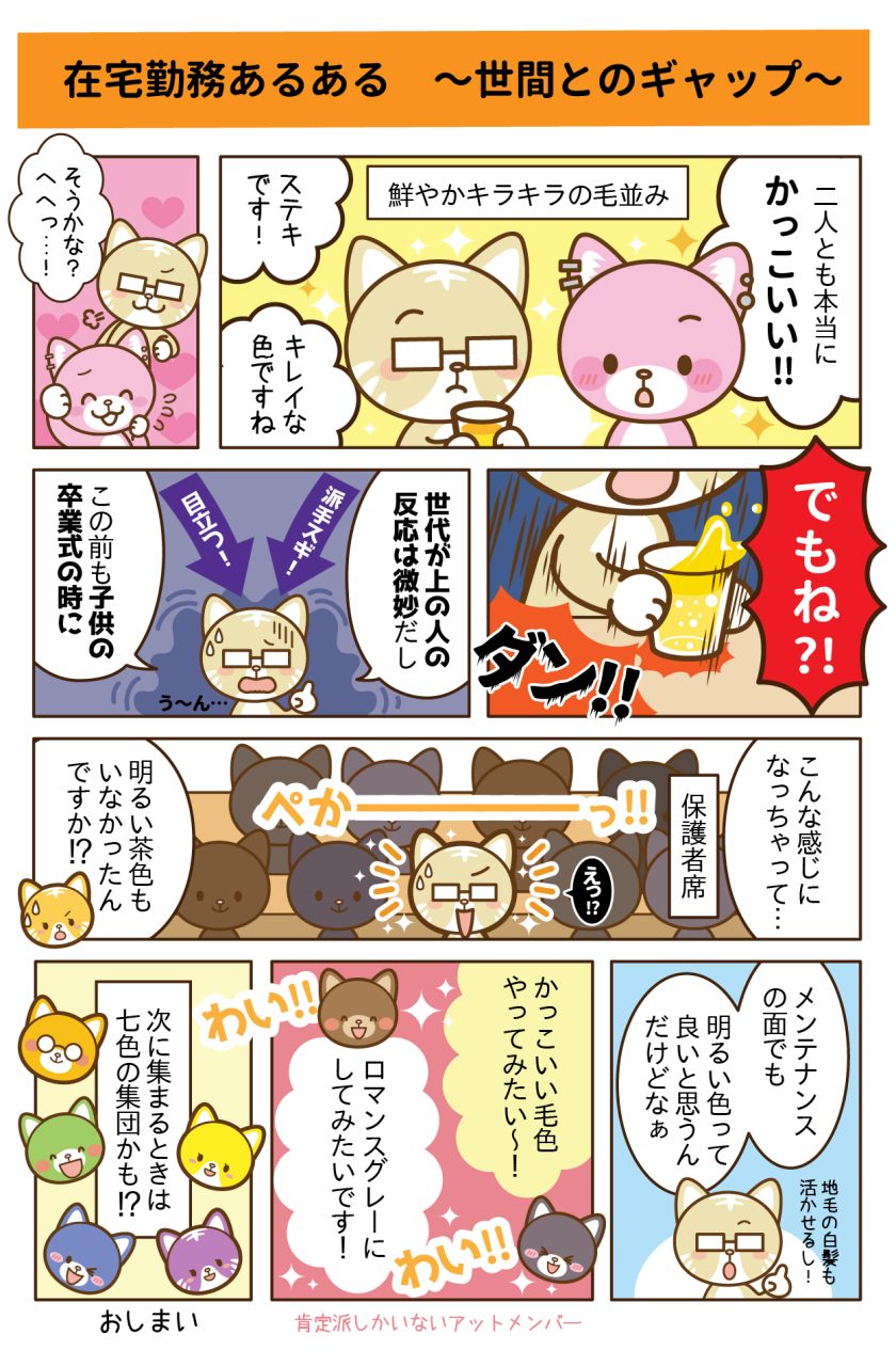 在宅勤務あるある　テレワークで働くイラストレーターの日常漫画　在宅勤務をしているイラストレーターが世間とのギャップを感じた話を漫画で紹介しています！　在宅ワーク　テレワーク　仕事漫画
