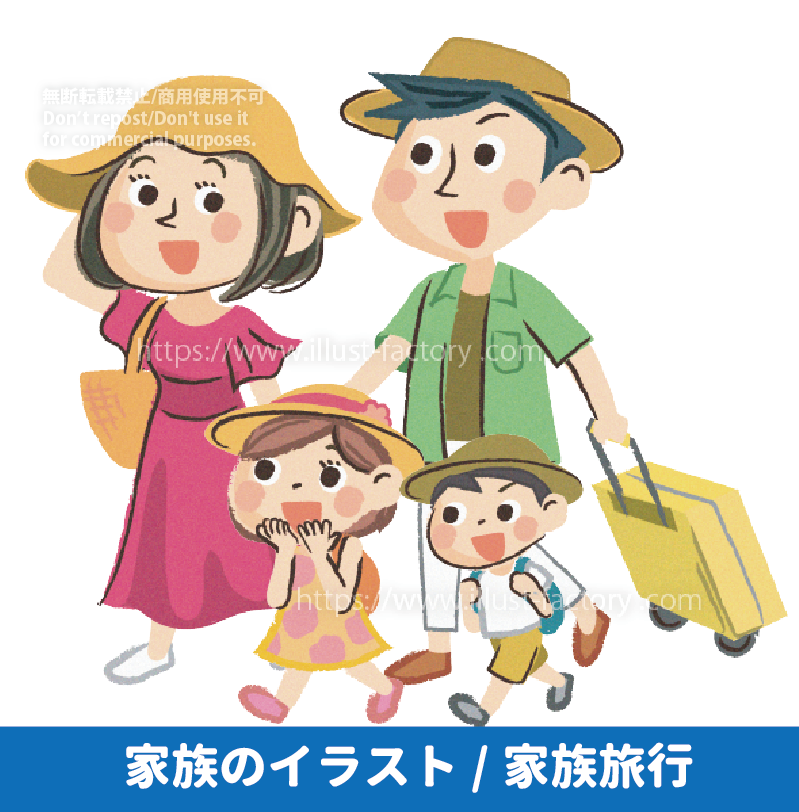 かわいい家族のイラスト　家族旅行に出かける親子　麦わら帽子を被って、家族4人で旅行に出かける様子をイラストで制作