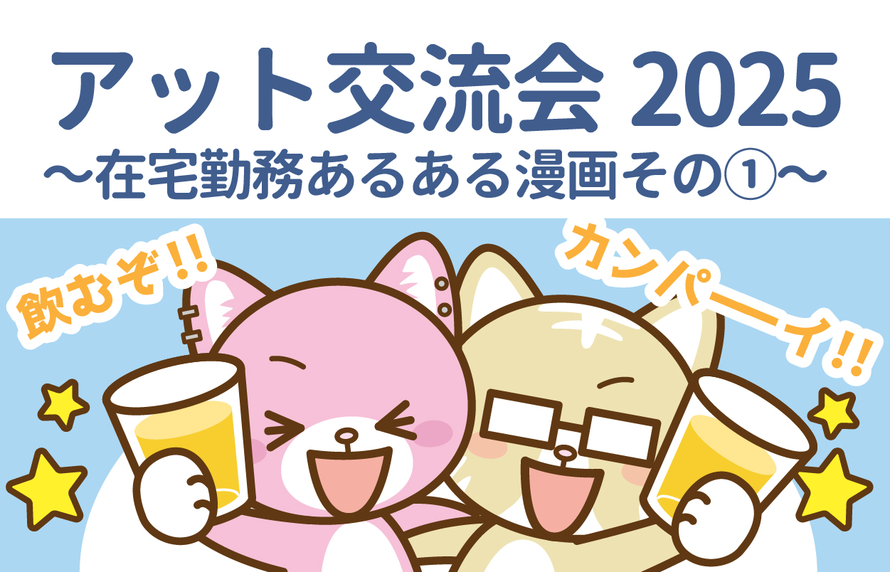 在宅勤務あるある漫画　イラストレーターの日常漫画