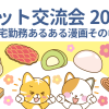 2025年イラストレーター交流会  〜在宅勤務あるある漫画③〜