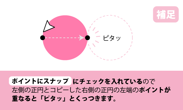 【イラレ初心者向け】Illustratorで簡単なハートの作り方　手順3-補足　右側に正円をコピーする　カンタン　ハートの作り方　ハートの書き方　ハートの描き方