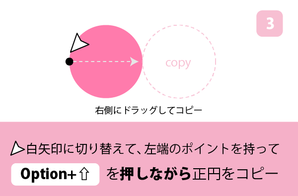 【イラレ初心者向け】Illustratorで簡単なハートの作り方　手順3　右側に正円をコピーする　カンタン　ハートの作り方　ハートの書き方　ハートの描き方