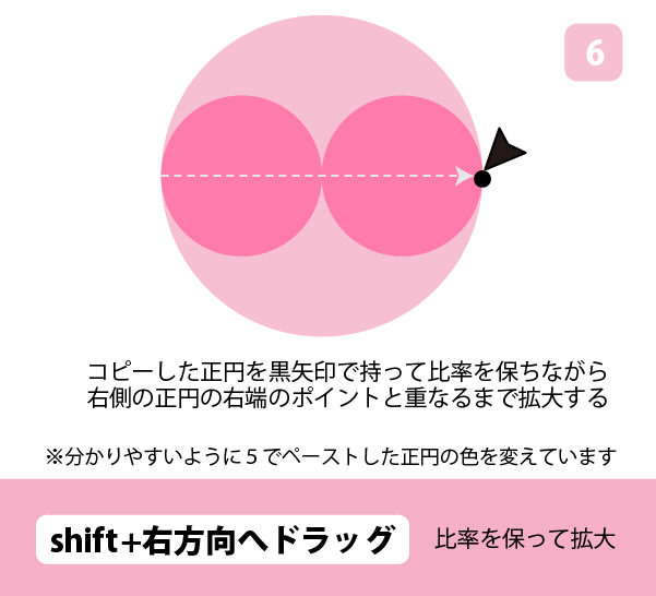 【イラレ初心者向け】Illustratorで簡単なハートの作り方　手順6　ペーストした正円を拡大する　カンタン　ハートの作り方　ハートの書き方　ハートの描き方