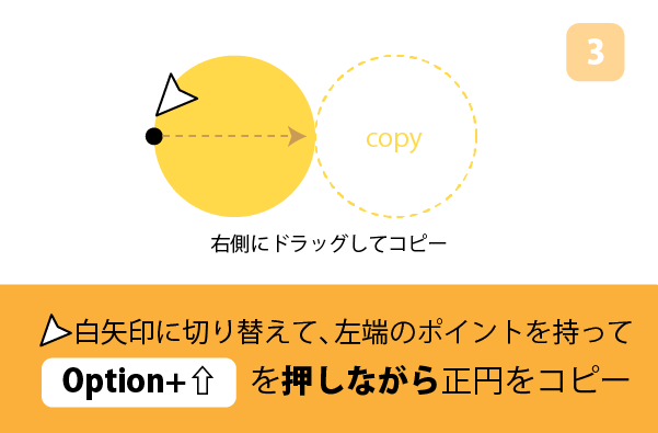 【イラレ初心者向け】Illustratorで作る簡単なキラキラの作り方　手順３　正円をコピー　簡単にキラキラを描く方法　カンタン　イラレ　Illustrator 　キラキラの書き方　キラキラの作り方