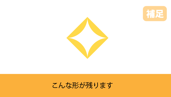 【イラレ初心者向け】Illustratorで作る簡単なキラキラの作り方　手順6　進捗イメージ