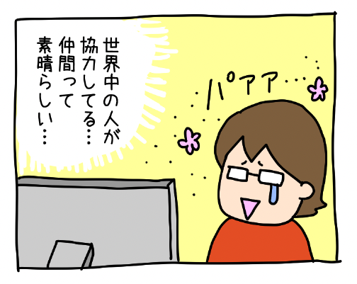みんな仲間