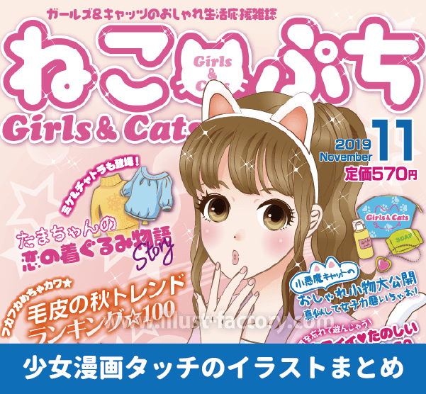少女漫画イラスト 少女漫画冊子風のデザイン　猫耳の女の子のかわいいイラスト　猫耳カチューシャをつけたポニーテールの女の子　女児雑誌　少女イラスト　女の子のイラスト