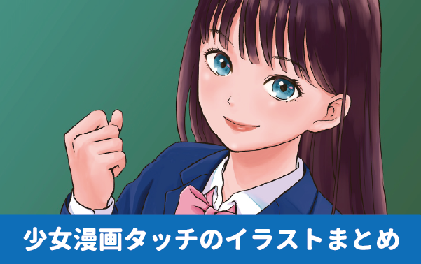 少女漫画タッチのイラスト制作例 制服を着てガッツポーズをしている女の子 女子高生のイラスト 女子高生 ロングヘアの女の子 少女 学生 美人顔 イラスト制作例