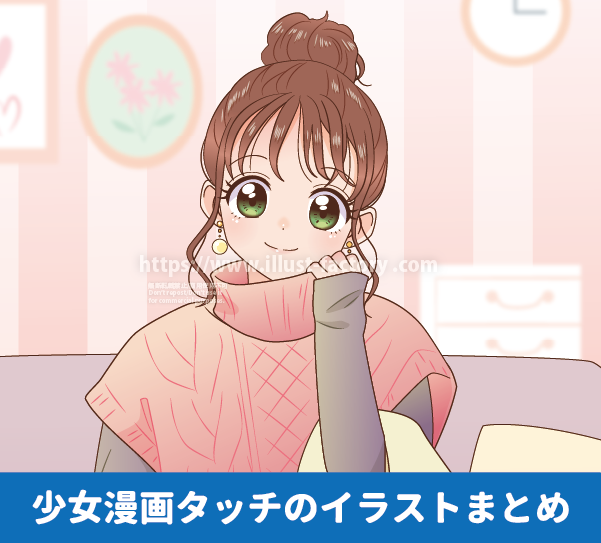少女漫画イラスト お団子ヘアのかわいい女の子が微笑むイラスト制作例 室内でかわいいニットを着ている女の子のイラスト 少女のイラスト 少女漫画風イラスト イラスト制作例 ゆるふわ女子 お団子ヘアがかわいい女の子のイラスト制作例です。暖かそうなニットを着て笑顔がかわいい女の子のイラストです。室内の雰囲気も暖色系でまとめているので、全体的にあたたかくて優しい雰囲気のイラストです。Adobe Illustratorで制作しているため、扱いやすい少女漫画イラストになります!