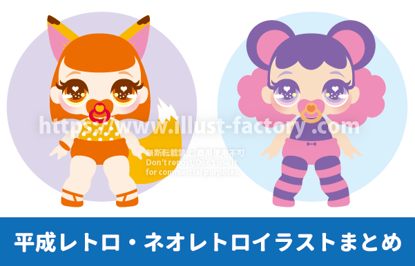 平成ファンシー 平成レトロ ブラインドトイ・ブラインドボックス フィギュア風イラスト キツネの赤ちゃんの擬人化イラスト デフォルメイラスト 赤ちゃんのイラスト ファンシーキャラクター