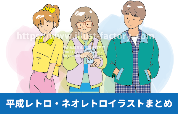 平成レトロ ネオレトロ シティポップな男女のイラスト 80年代風ファッションイラスト メガネをかけた女の子のイラスト チェックのシャツがかっこいい男の子のイラスト スポーティな服装のポニーテールの女の子のイラスト