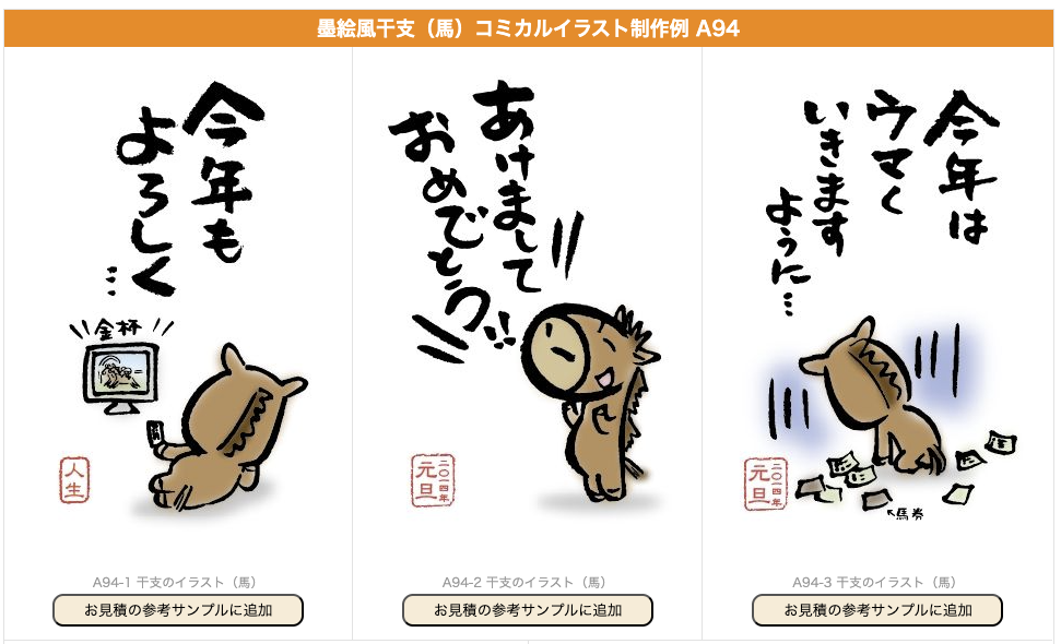 馬の絵のサンプル